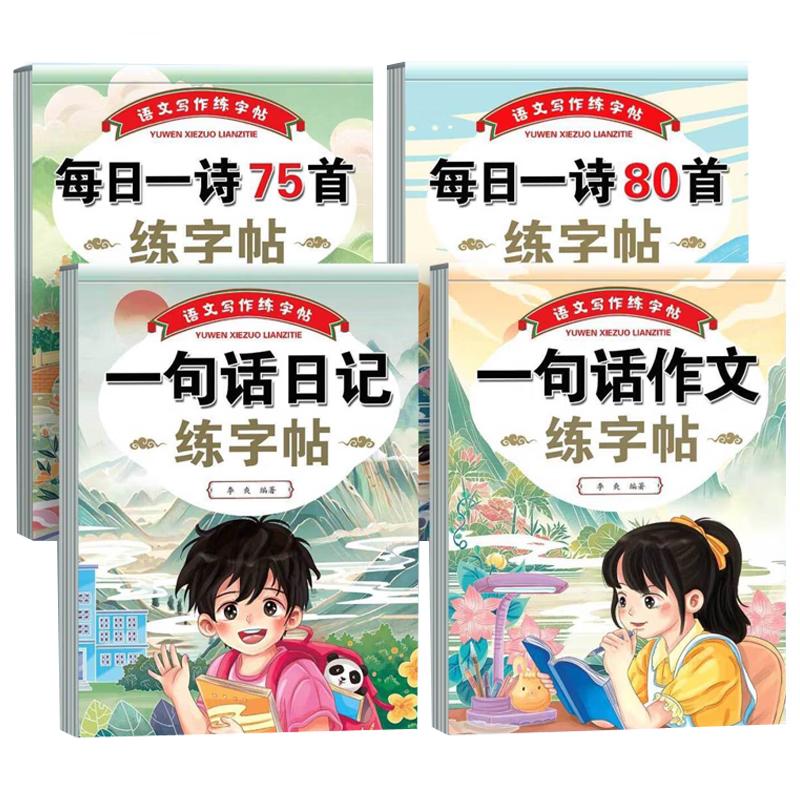 Primary School Chinese Writing Practice & Poetry Set