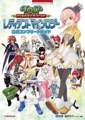 Tales of the World: Radiant Mythology Official Complete Guide
