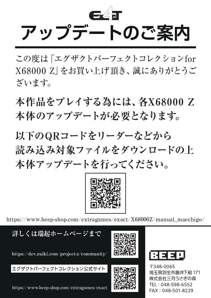 Exact Perfect Collection for X68000 Z