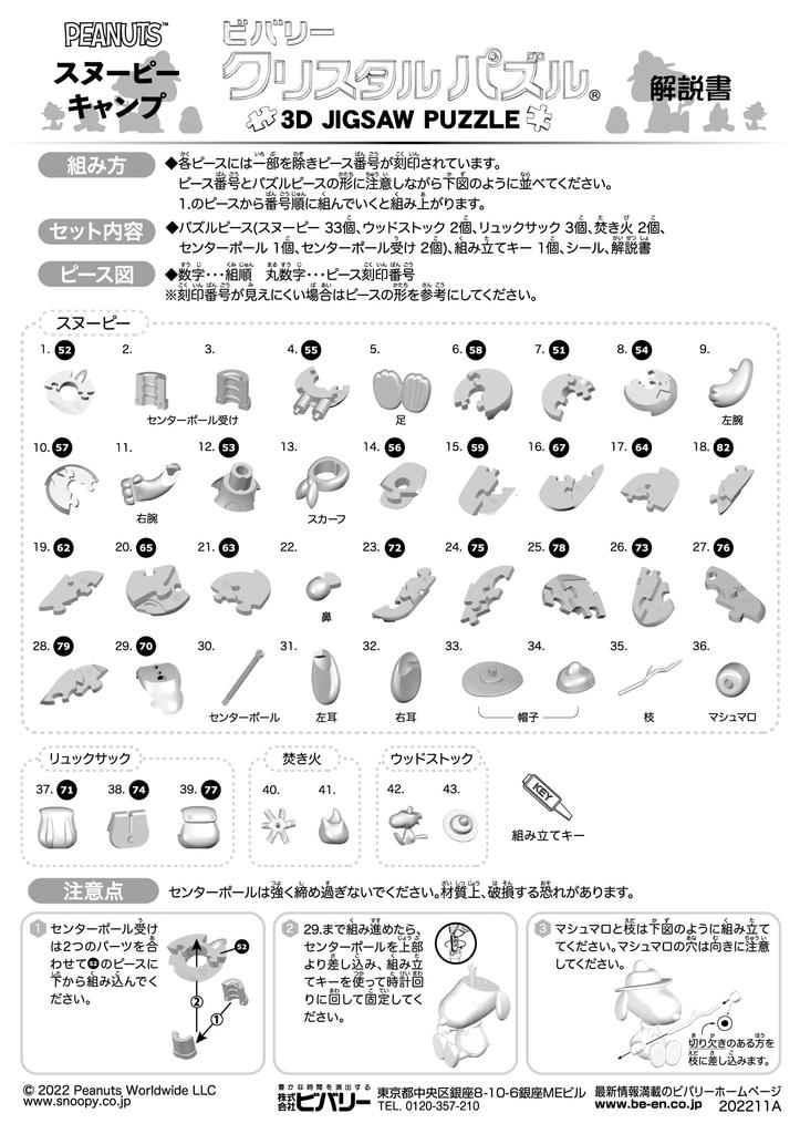 Beverly 43-Piece Crystal Puzzle Snoopy Camp 50292