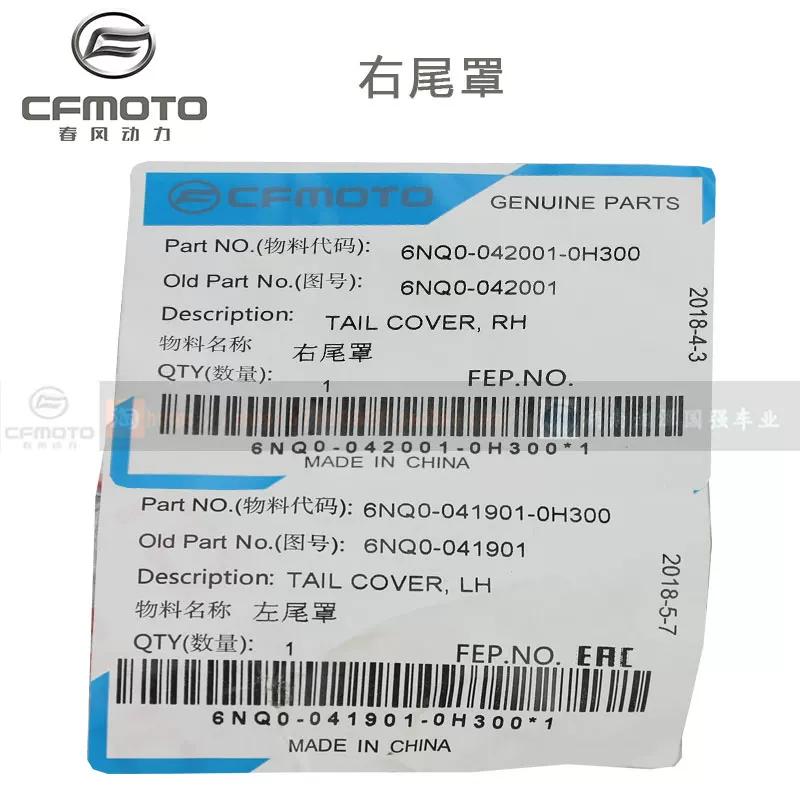 For CFMOTO 18 Stytle 400NK 650NK Left and Right Tail Cover Rear Guard Plate Decorative Panel