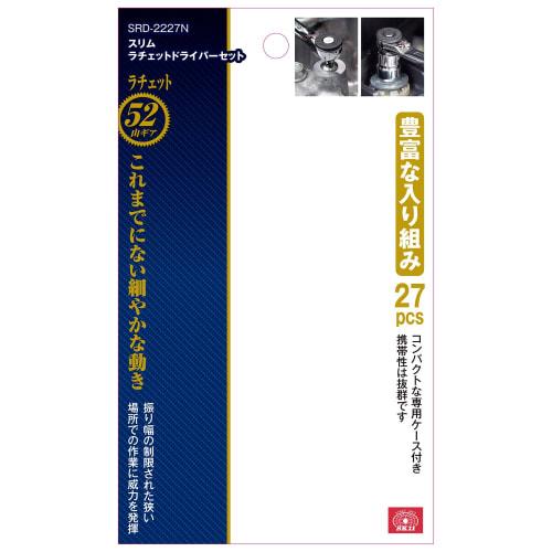 SK11 Slim Ratchet Driver Set, 27-Piece Set, with 52-tooth gear for superior operability, quick-turn function, and a compact 14.3mm head width for work