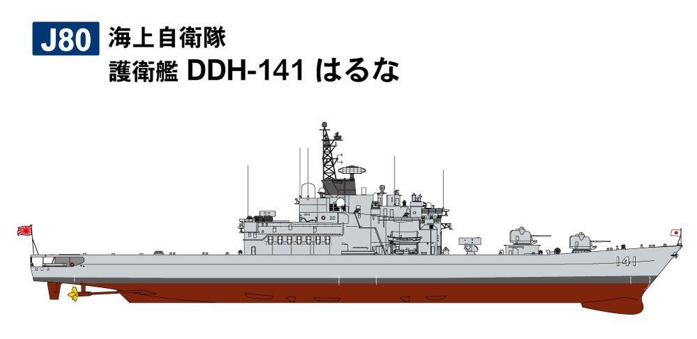 Pit Road 1/700 Skywave Series JMSDF Destroyer DDH-141 Haruna Plastic Model J80