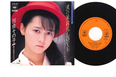 7inch Record SONOKO KAWAI - Namida No Marika Love / Koi No Chap 07SH1684PROMO CBS SONY 1985 Japan Japanese Pop Star Used