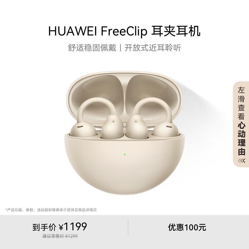 

Huawei FreeClip Open-Ear Wireless Ear-Clip Headphones