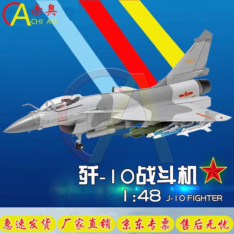 J-10 Fighter Jet Alloy Model 1:48 Scale
