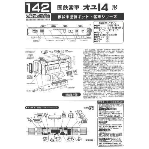 N gauge 142 Oyu14 type (unpainted body kit)