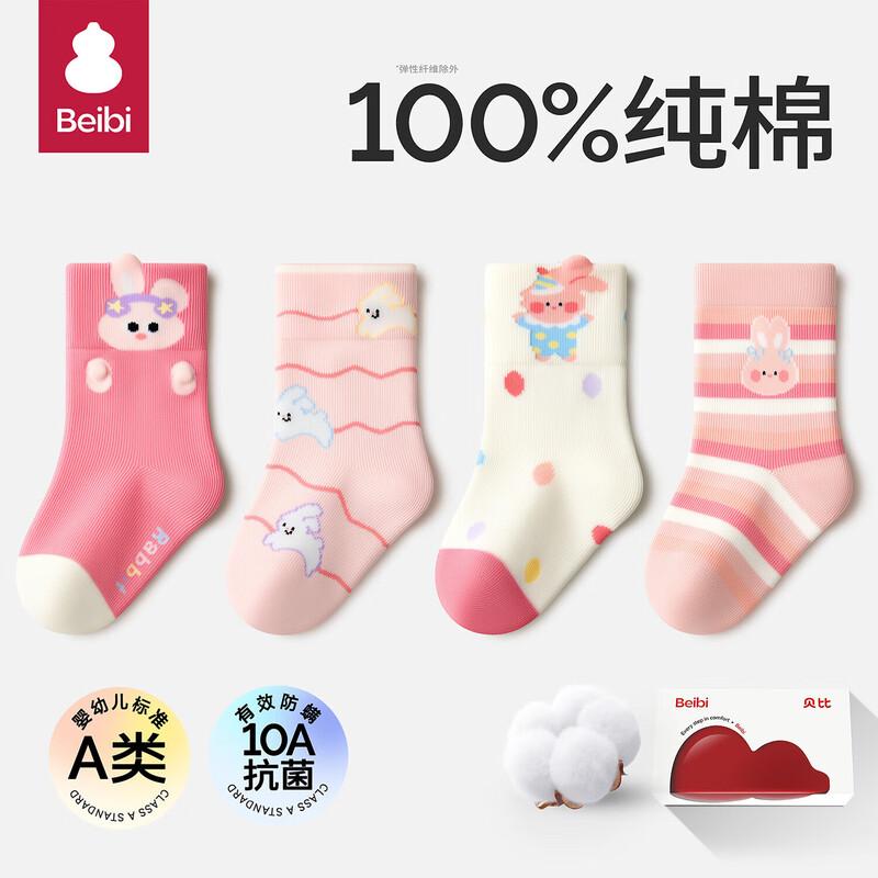 Baby Newborn Pure Cotton Antibacterial Mid-Calf Socks -1