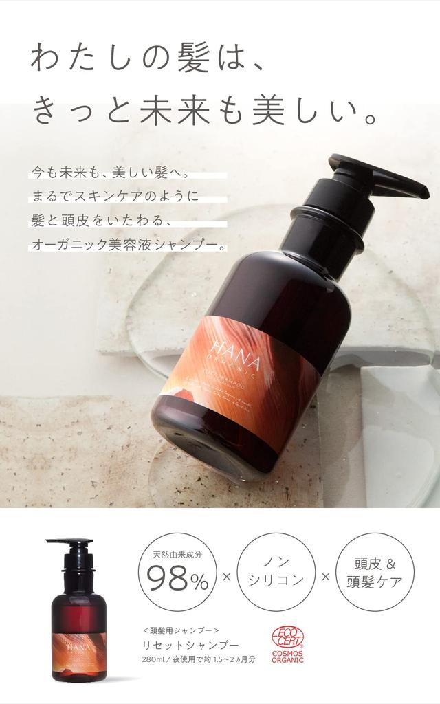 HANA ORGANIC Reset Shampoo Serum Shampoo 280mL Silicone-free [Ecocert Certified]
