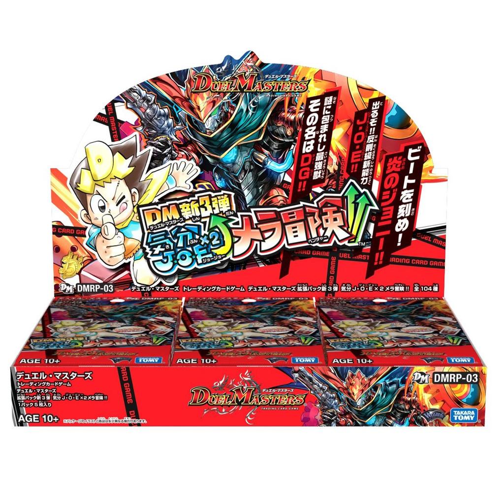 Duel Masters TCG DMRP-03 Expansion Pack New 3rd Edition J.O.E X 2 Mera Adventure!! DP-BOX
