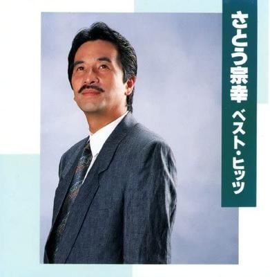 CD MUNEYUKI SATO - Best Hits 280A50022 Japan Japanischer Pop/Rock Gebraucht