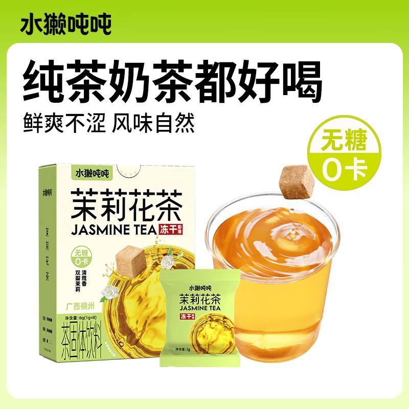 Otter Tun Tun Freeze-Dried Instant Teas