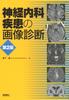 Imaging Diagnosis of Neurological Disorders, 2nd Edition