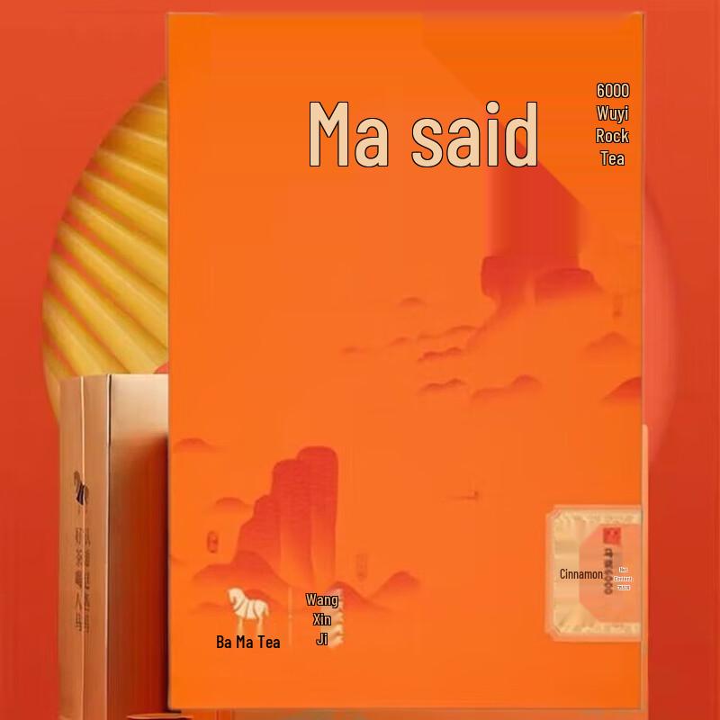 Bama Tea Ma Shuo 6000 Rougui Wuyi Oolong Tea