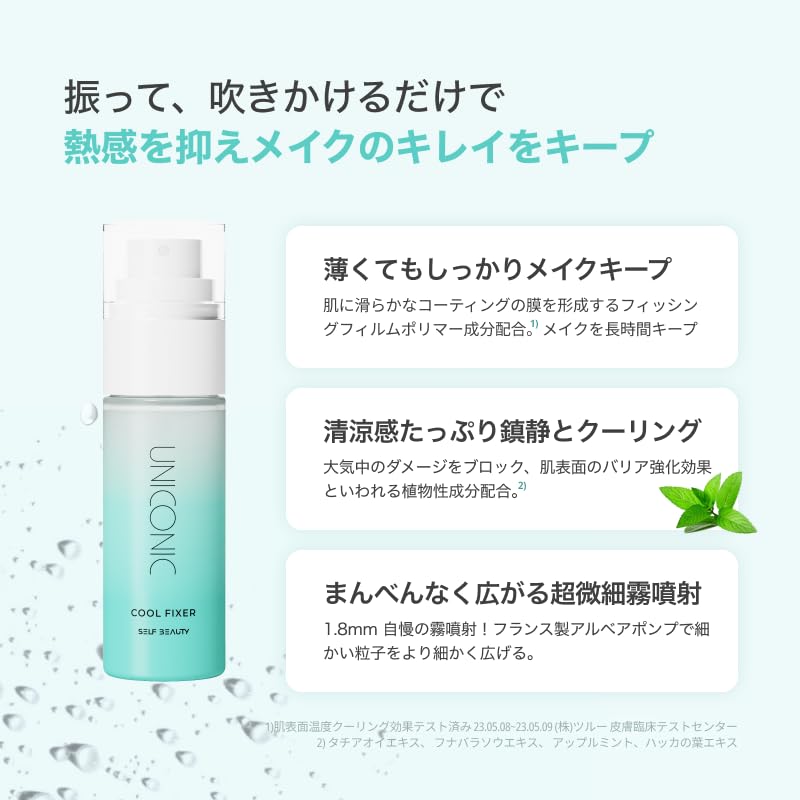 SELFBEAUTY Uniconic Fixer 50ml Makeup Keep Mist Portable Korean Cosmetics Japanese [Official Product] (Cooling)