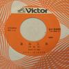 7inch Record VICTOR ORCHESTRA  Invisible ManSuper Monkey Son Goku SV6480 VICTOR  Japan Japanese PopRock Used