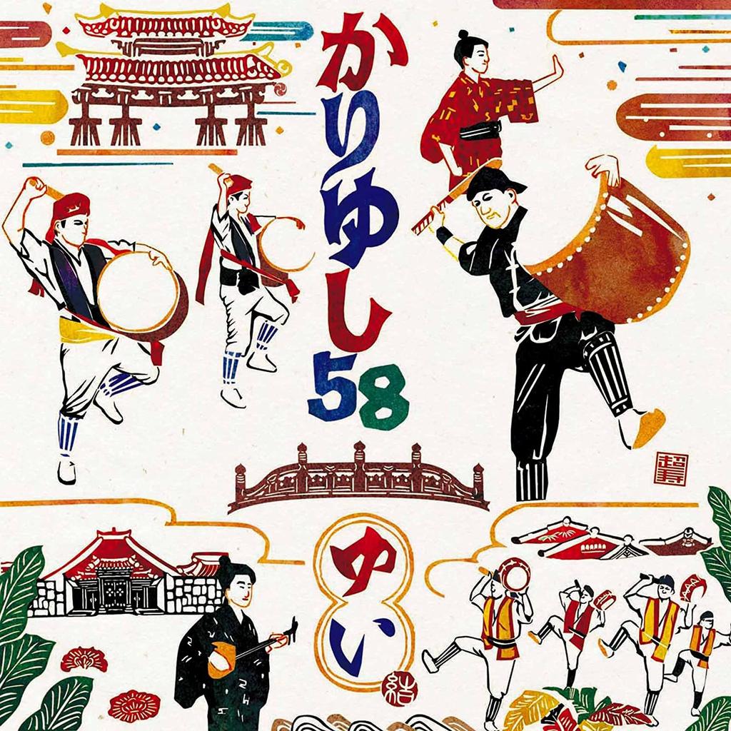 CD KARIYUSHI58 - Yui(tokutendeibuidei mu) Japan ObiJapanese Pop/Rock Used