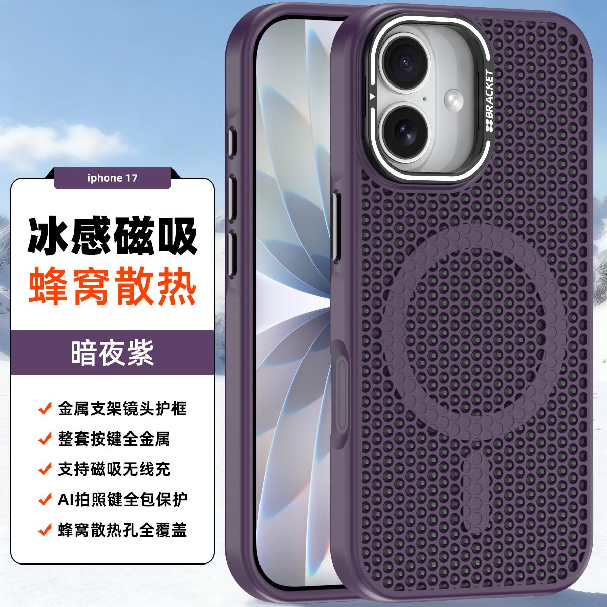 

Чехол для iPhone 17 Металлическое крепление для объектива Сотовая структура Отвод тепла Дышащий Магнитная Беспроводная зарядка Задняя крышка Оболочка Pc + tpu&iPhone17