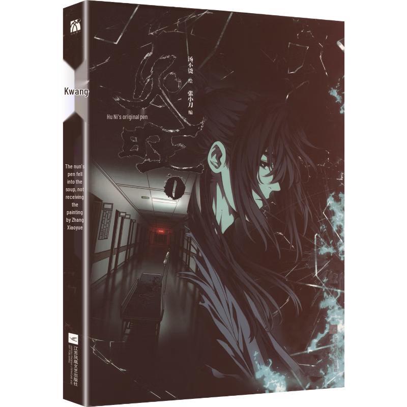 Dao Gui Yi Xian Comic Volume 1