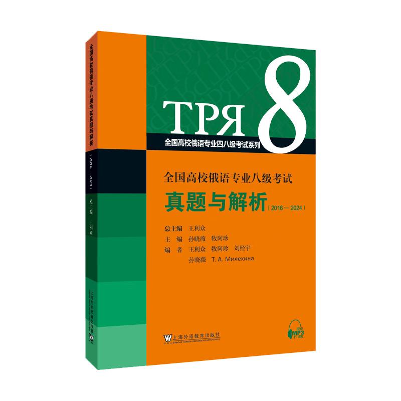 National Russian Proficiency Exam Level 8 Past Papers & Analysis