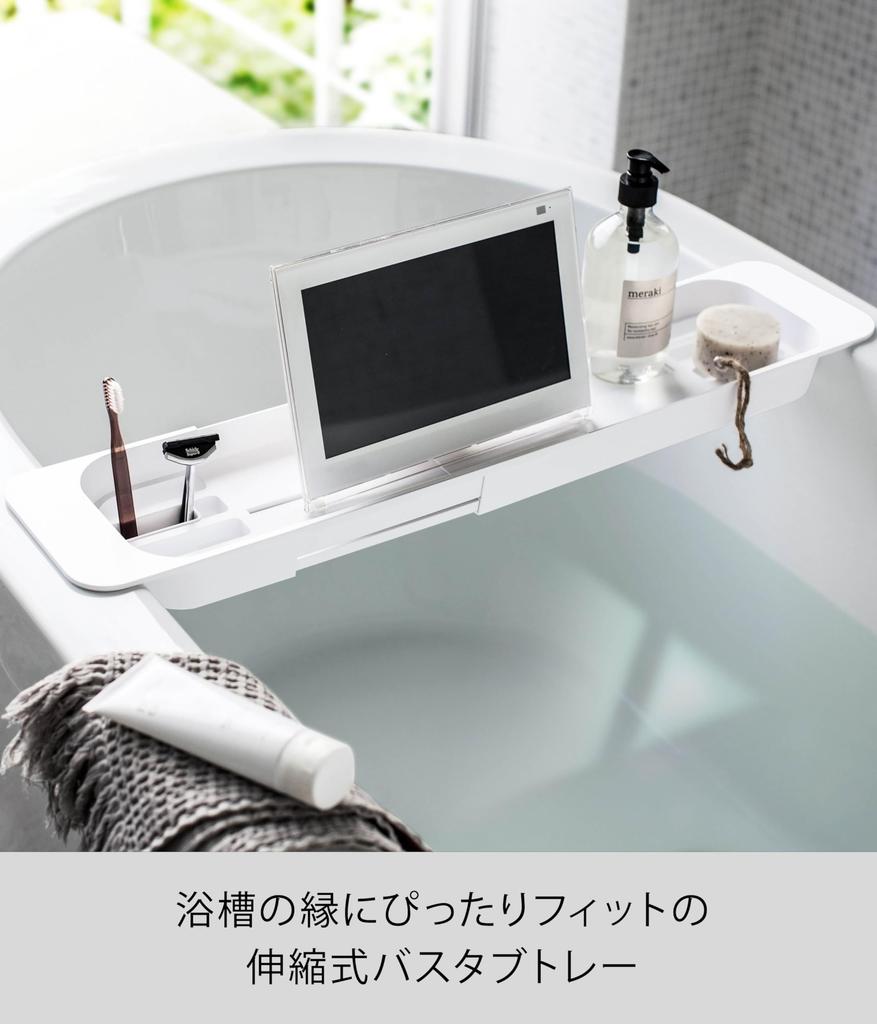 Yamazaki Extendable Bathtub x x Tower Bathroom Model 3546 Tray, White, Approx. W57.5-75cm D15.5cm H4.5cm, Rack,