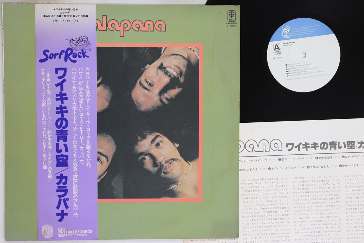 

LP Record KALAPANA - Kalapana AW1010 TRIO 1975 Japan Obi Rock Used