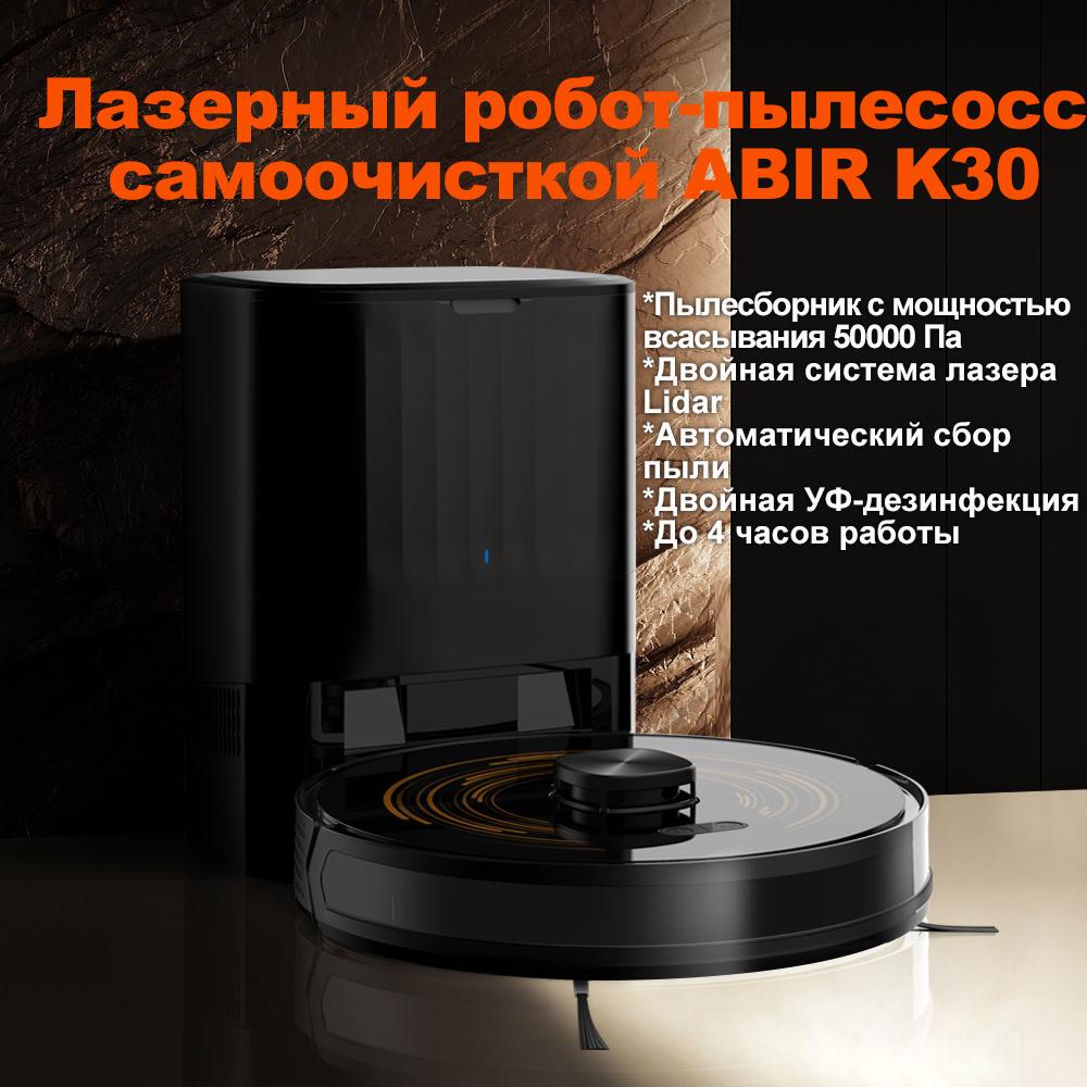 Robot Vacuum Cleaner ABIR K30,Auto-empty Dock,UV Spot Cleaning,6500PA Suction,Multi-floor Map,Customized Wet Dry Room Cleaning