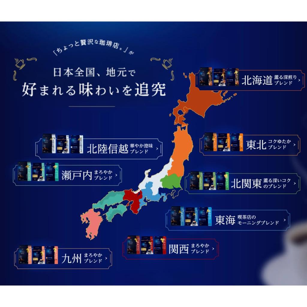 AGF Slightly Luxurious Coffee Shop Stick Black Local Blend Tasting Set Coffee for 6-Flavor (72 sticks) [Hokkaido, Tohoku, Tokai, Kansai, Setouchi,
