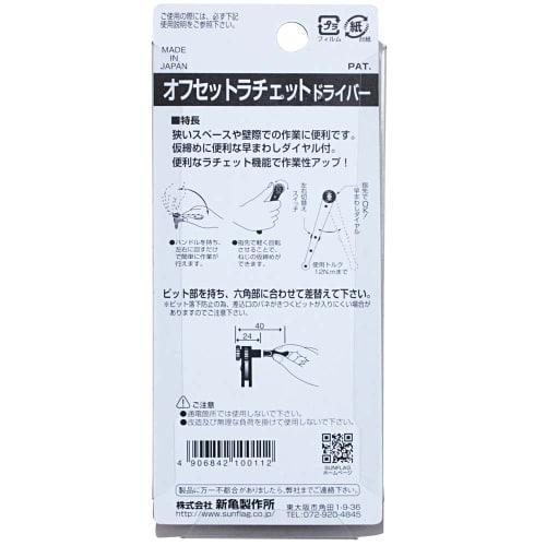 Sunflag Thin Ratchet Driver Offset Ratchet No. 777