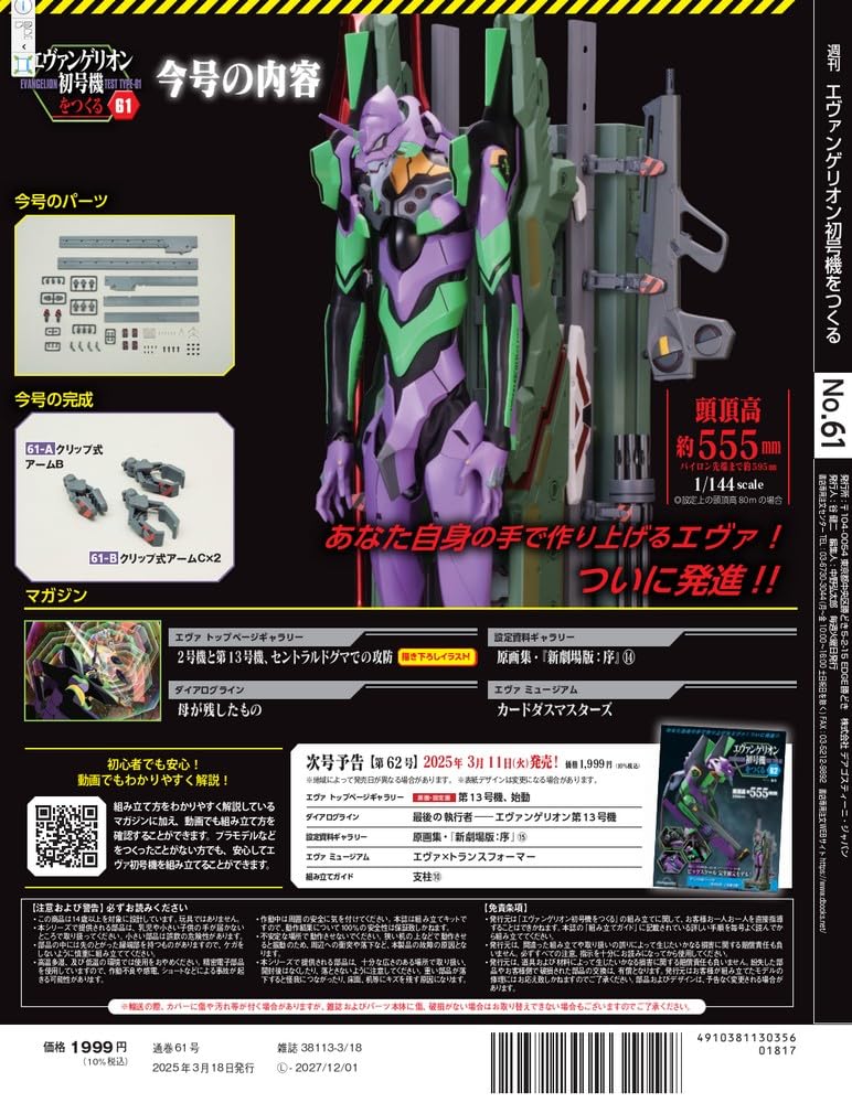 Building Evangelion Issue 61 Unit-01, [Partwork Encyclopedia] (with parts)