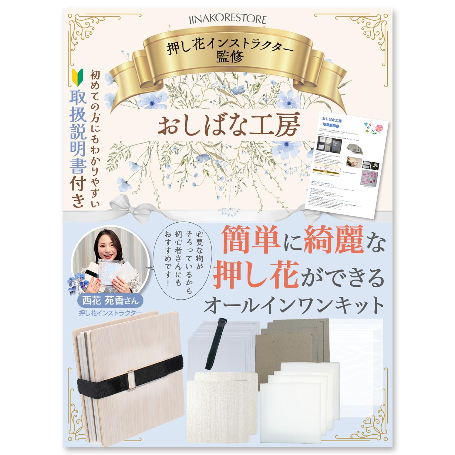 

Руководство для набора «Первые засушенные цветы» с x x от «Засушенный цветок [Oshibana Kobo]» [Инструкции и вопросы и ответы] [Набор «Всё в одном»] [Под наблюдением инструктора]