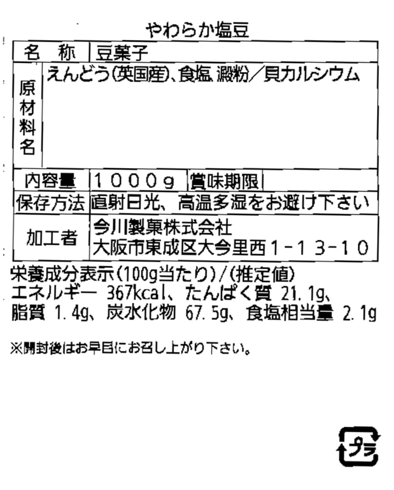 Imagawa Seika Soft Salted Bean Domestically Commercial Use Beans, Shiomame, Peas, Snacks, Processed, (1kg)