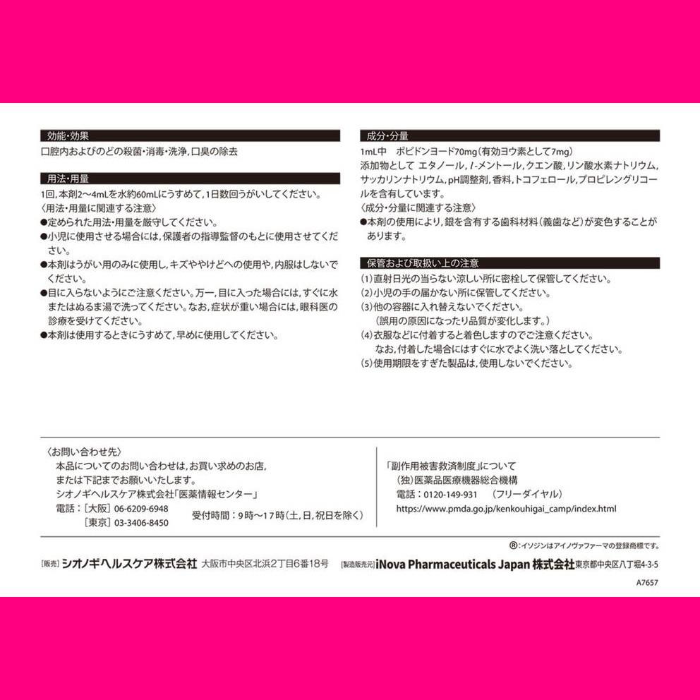 Shionogi Healthcare Isojin Gargle Solution P 120ml Mouthwash Cold Aids [Pharmaceuticals] Efficacy: Sterilization, Disinfection, and Cleansing of the O