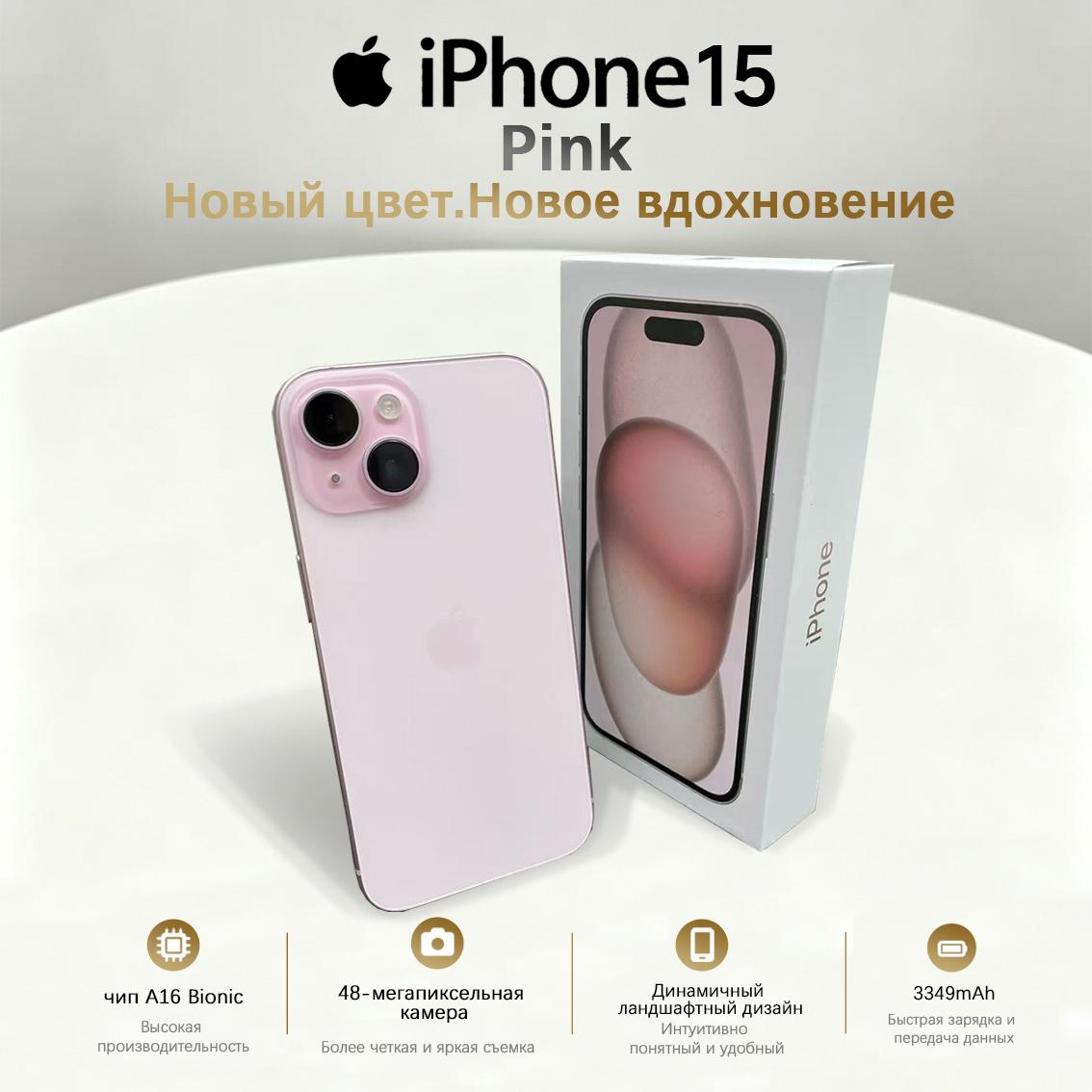 Восстановленный смартфон Apple iPhone 15 с Nano-SIM+eSIM 128GB розовый