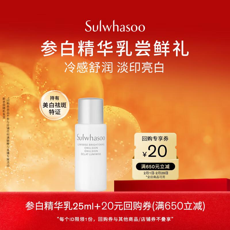 Sulwhasoo Snowise Brightening Serum Emulsion