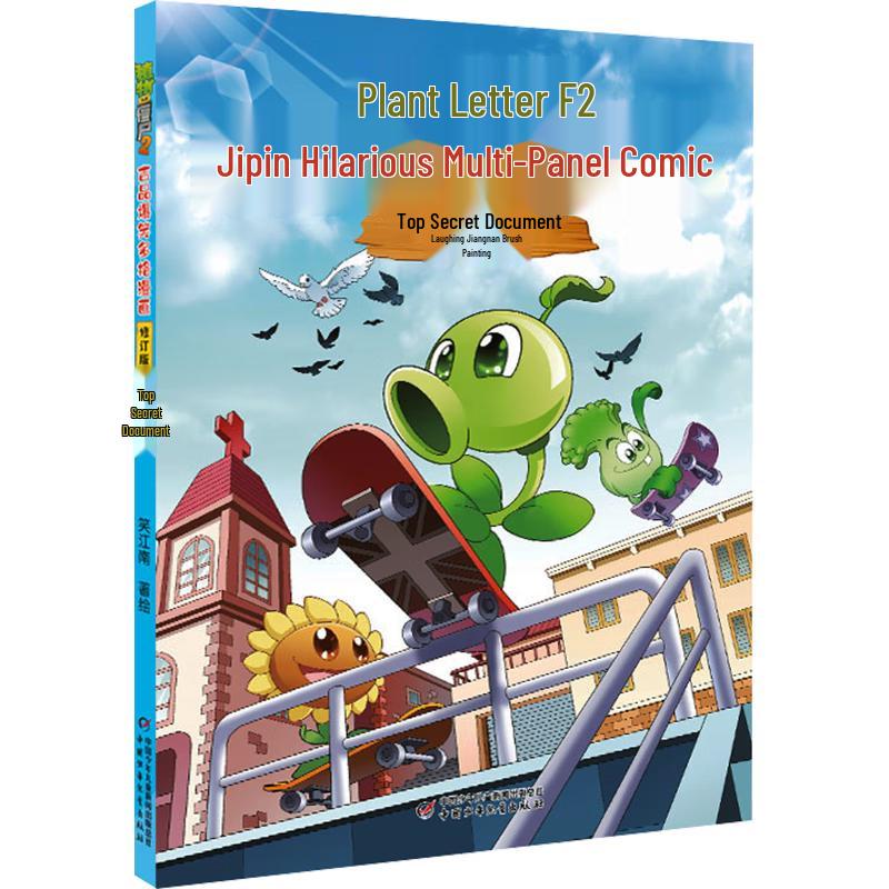 Plants vs. Zombies 2 Comic: Top Secret File