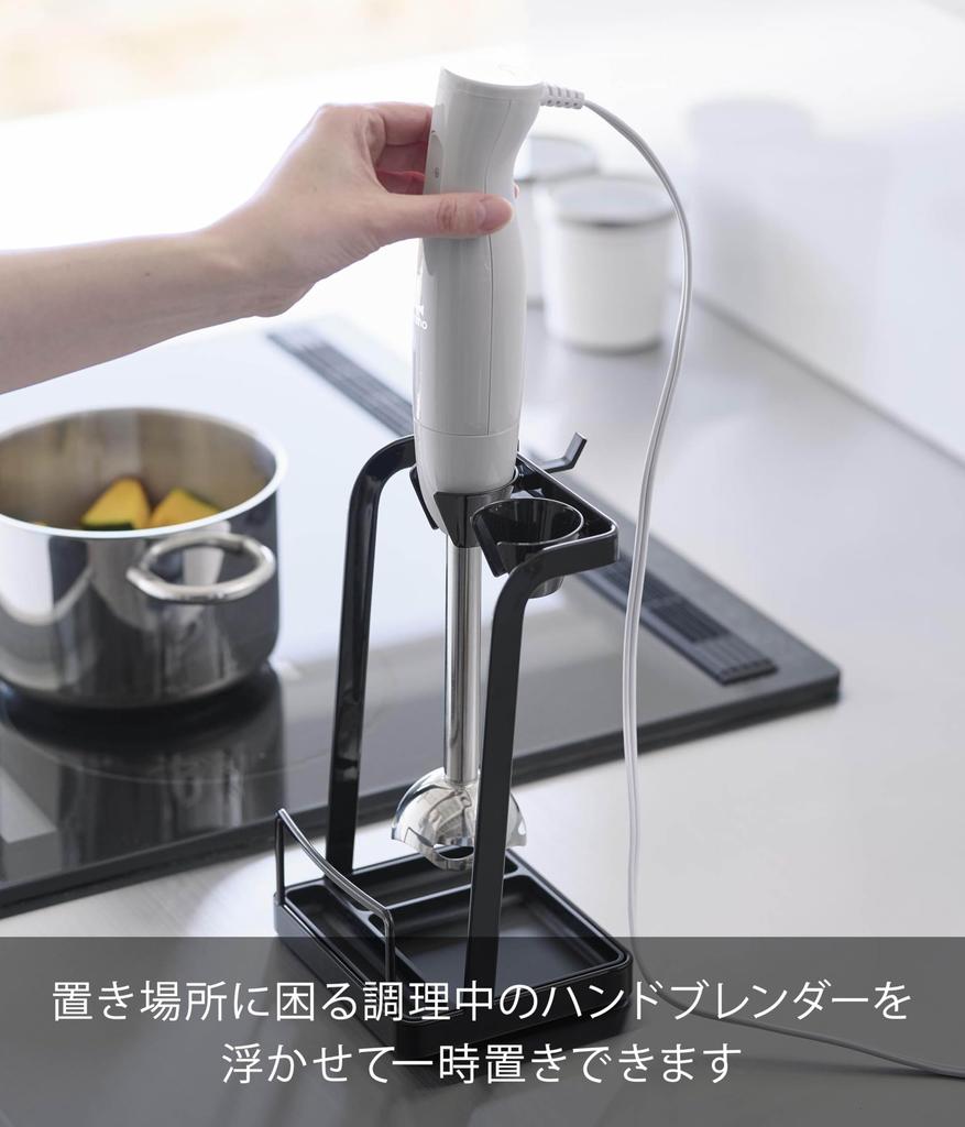 Yamazaki Jitsugyo Pot Lid & Hand Blender Stand with Tray Black W14 x D12.5 x H23.3cm Tower Pot Lid Stand Kitchen Appliances Storage 1615