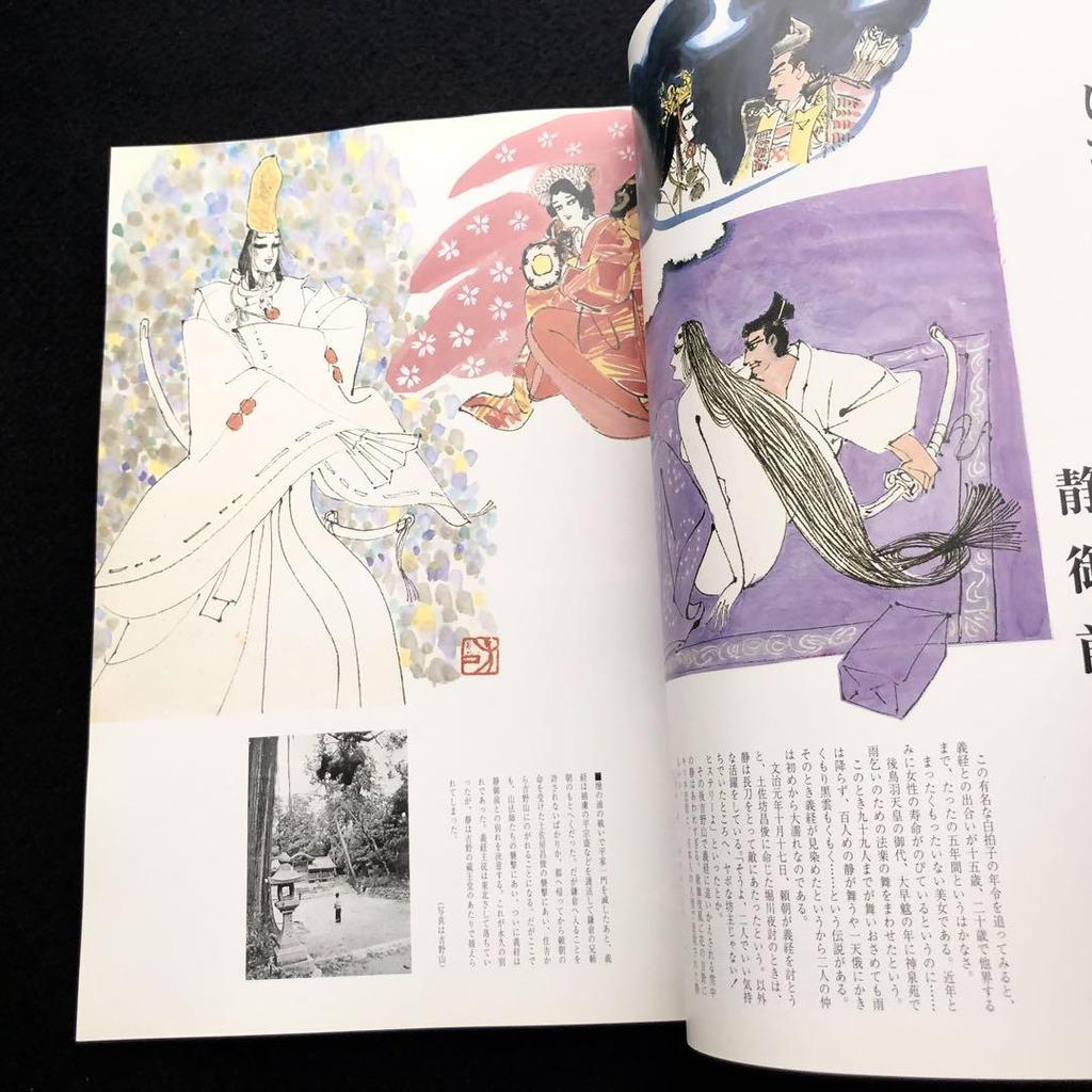[USED] Not for sale Kojima Isao Art Book (Special Issue of "Kyo" Commemorating the 80th Anniversary of the Company's Founding) 1999 Nippon Shinyaku