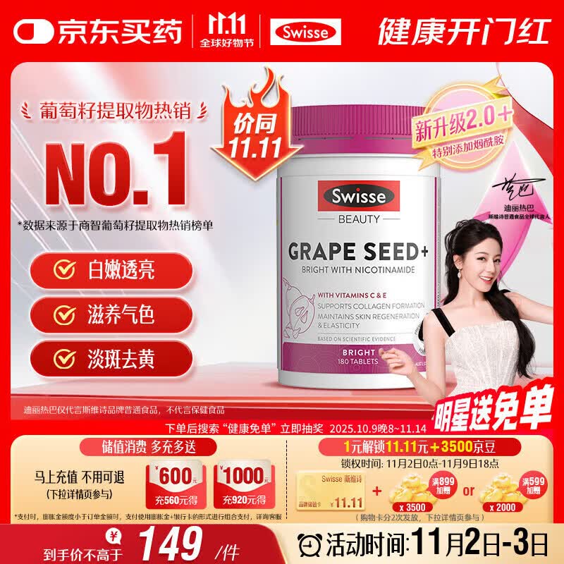 Swisse Grape Seed Nicotinamide Tablets