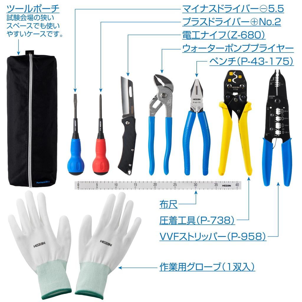 HOZAN Electrician Skills Test Tool Set with P-958 Stripper, Gloves and Handbook