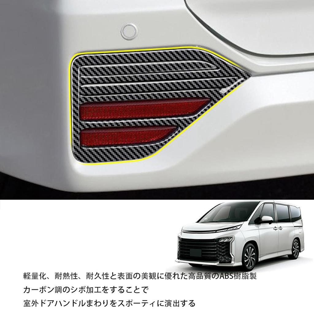 Hyorabyn New Voxy 90 Series New Noah 90 Series Compatible with January 2022 onwards Carbon Pattern Rear Fog Lamp Decoration Parts Bezel Dress Up