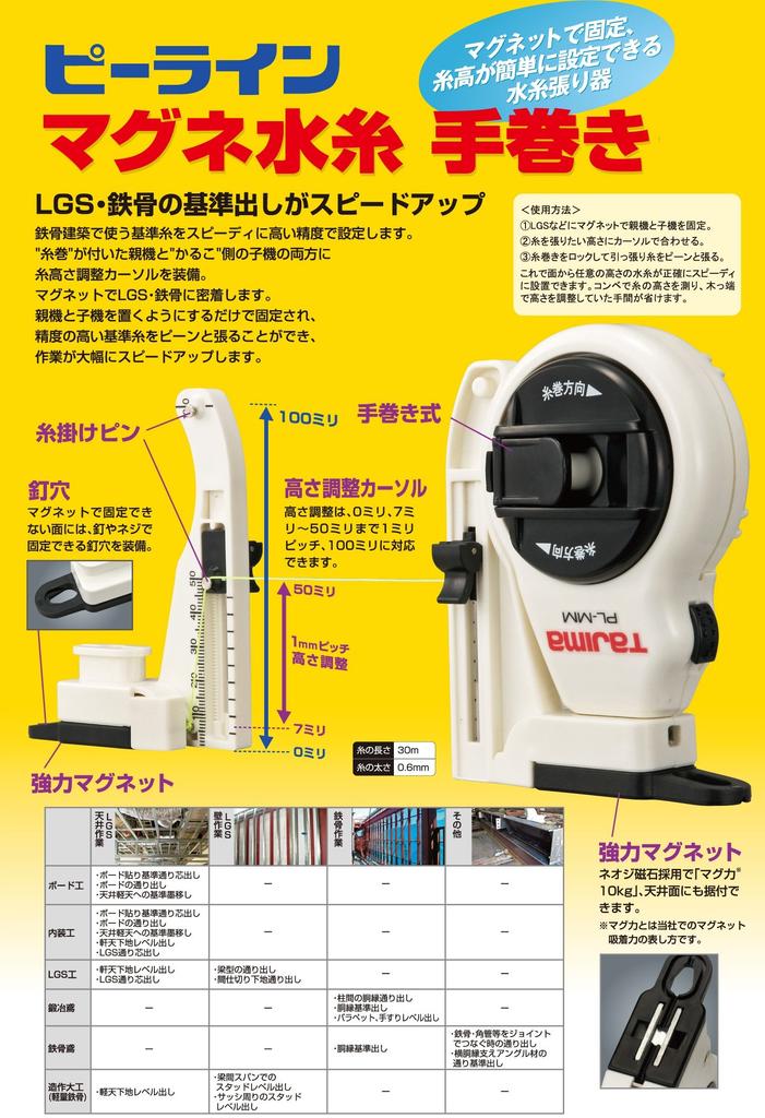 Tajima Peline Magne Water Thread Thread Length 30m PL-MM