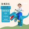 Riding Dolls Riding Funny Clothes Tyrannosaurus Rex Christmas Performance Clothing Children'S Dinosaur Inflatable Clothing
