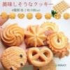EXDUCT Biscuit Cookie Food Lifelike 4 Set of 8 Samples, Models, Types,