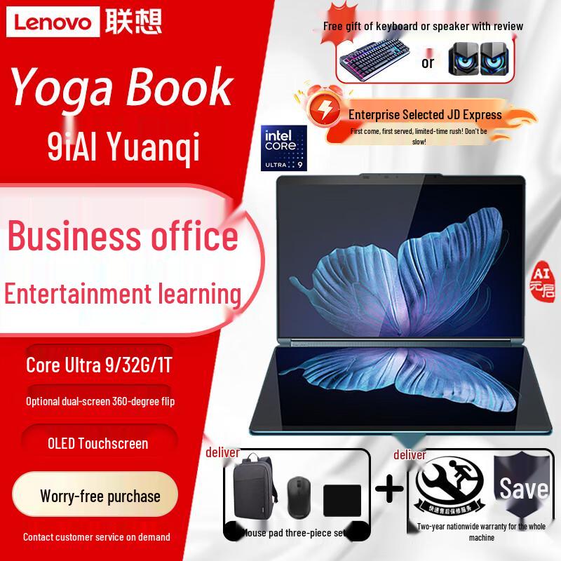 Lenovo Yoga Book 9i Dual-Screen Laptop (CN version)