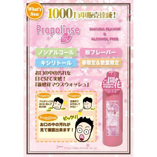 Pieras Propolis, Sakura Type, 600ml Bottle (Set of 2)