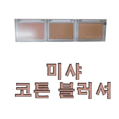 Cotton Blusher 4g, My Candy Shop, 1 Piece