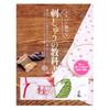 The Kindest Embroidery Textbook Japanese Embroidery Pattern Book