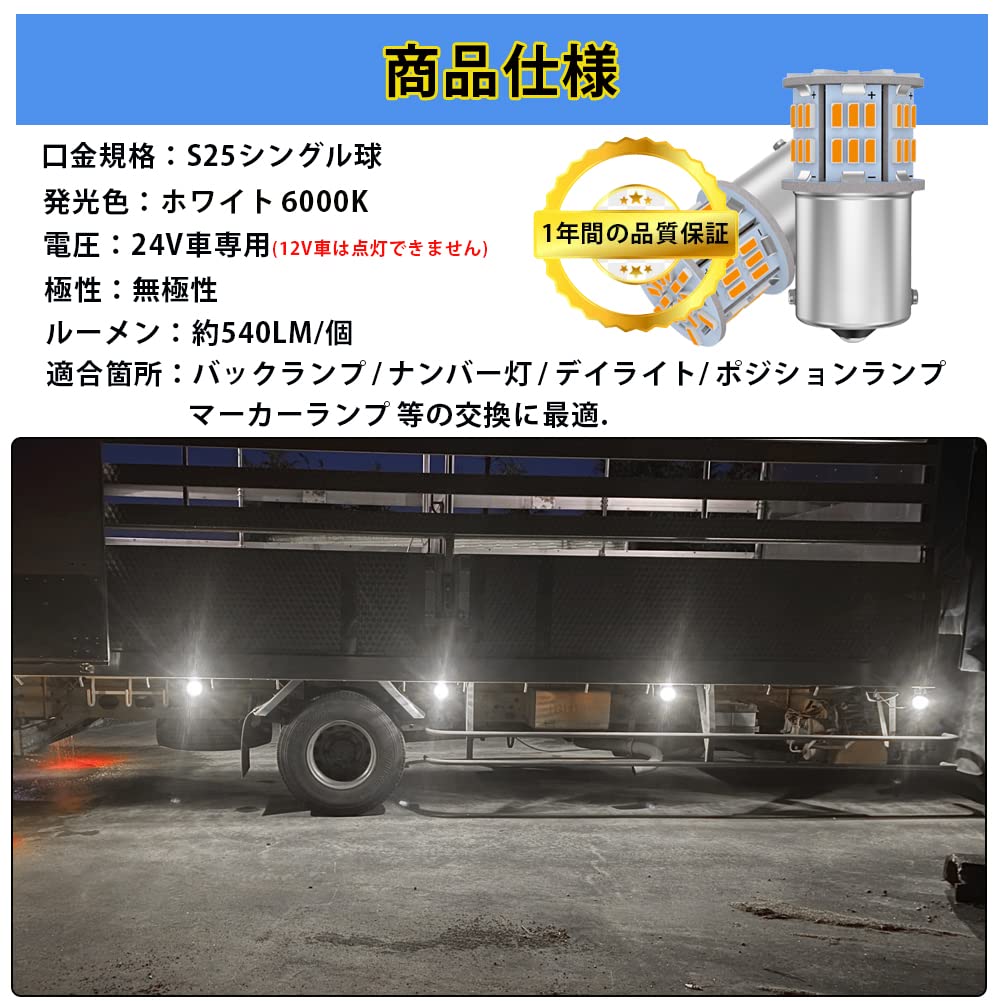 [For 24V Vehicles Only] S25 LED Single White Explosive Light