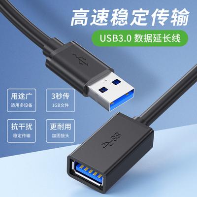 Usb3.0 Extension Cable Male To Female All-inclusive Usb3.0 Data Cable Computer U Disk Keyboard Mouse Usb Extension Cable